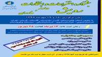 جشنواره منطقه ای اختراعات و ابتکارات رویش