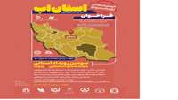 برگزاری رویداد استان آپ