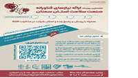 نخستین رویداد ارائه‌ی نیازهای فناورانه صنعت سلامت استان سمنان