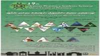 نوزدهمین سمینار دانشجویان داروسازی در سراسر کشور
