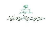 صندوق حمایت از پژوهشگران و فناوران کشور به صورت قراردادی دعوت به همکاری می نماید