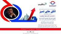 برگزاری کارگاه اتاق های تمیز