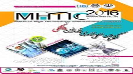  نخستین کنگره بین المللی فناوری های نوین پزشکی
